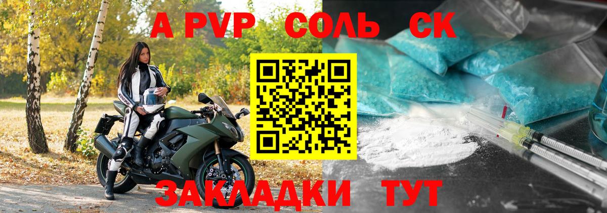 А ПВП крисы CK  A PVP мука  Вход с VPN  Alfa_PVP кристаллы  Шелехов 