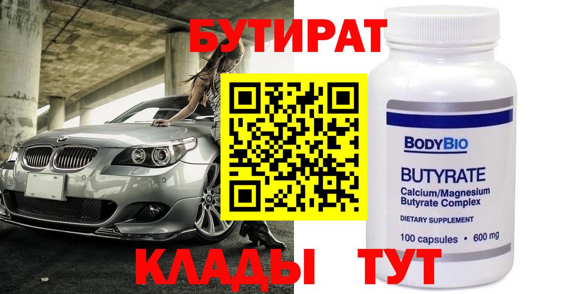 Бутират буратино Шелехов