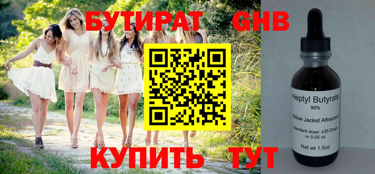 Шелехов  БУТИРАТ GHB  Вход с VPN 