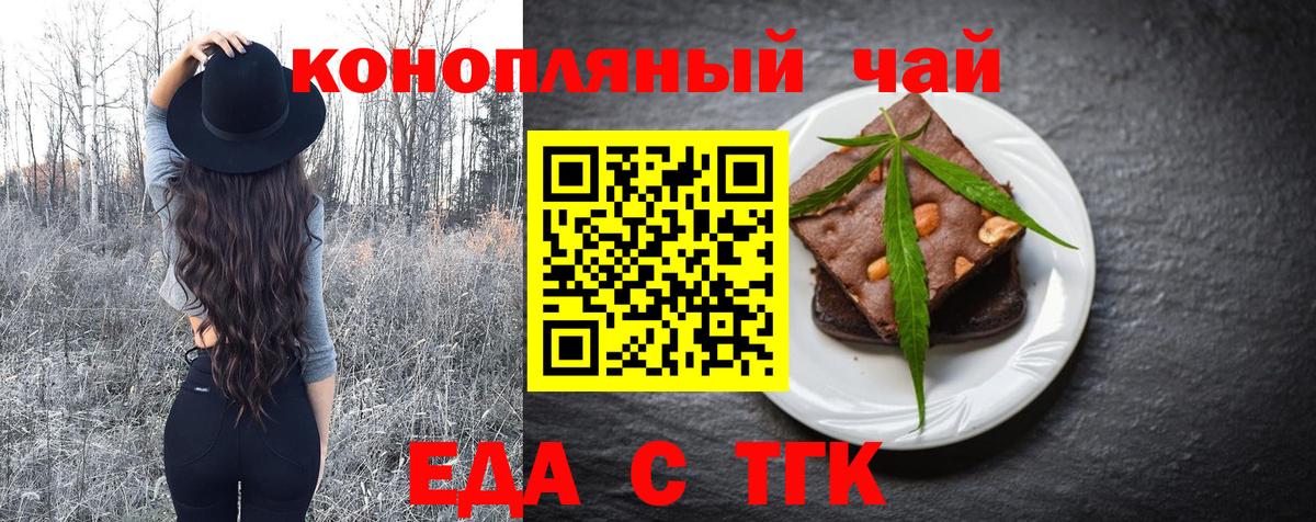 Шелехов  Еда ТГК конопля  Вход с VPN 