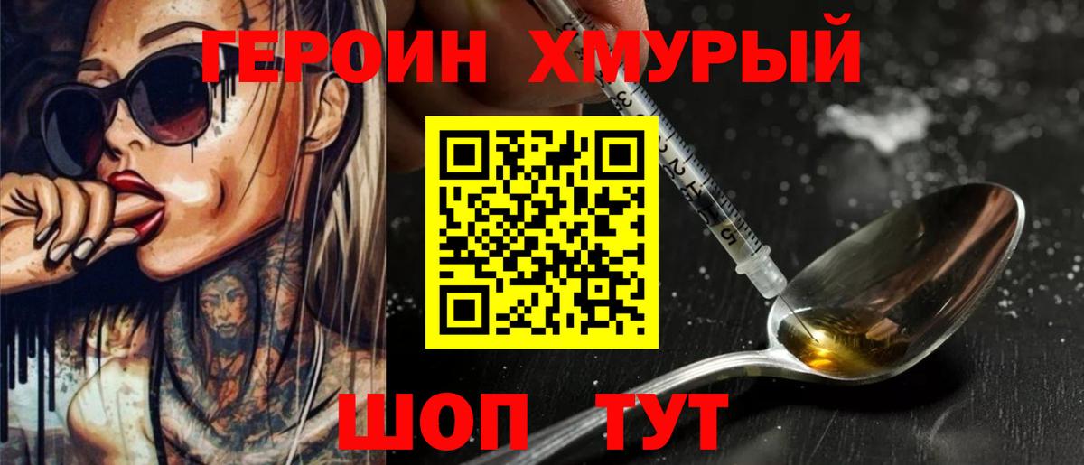 Героин гречка Шелехов