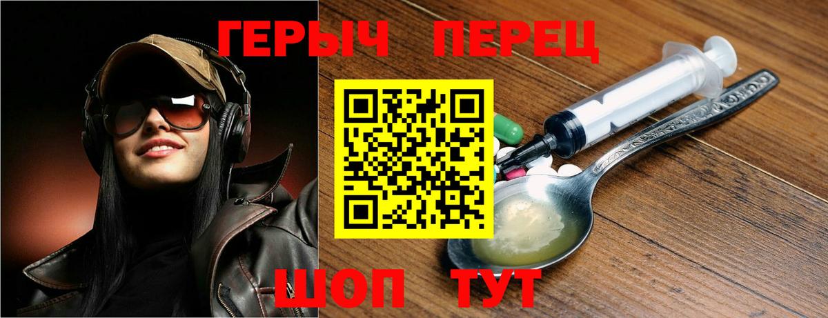 Героин герыч  Вход с VPN  Шелехов 