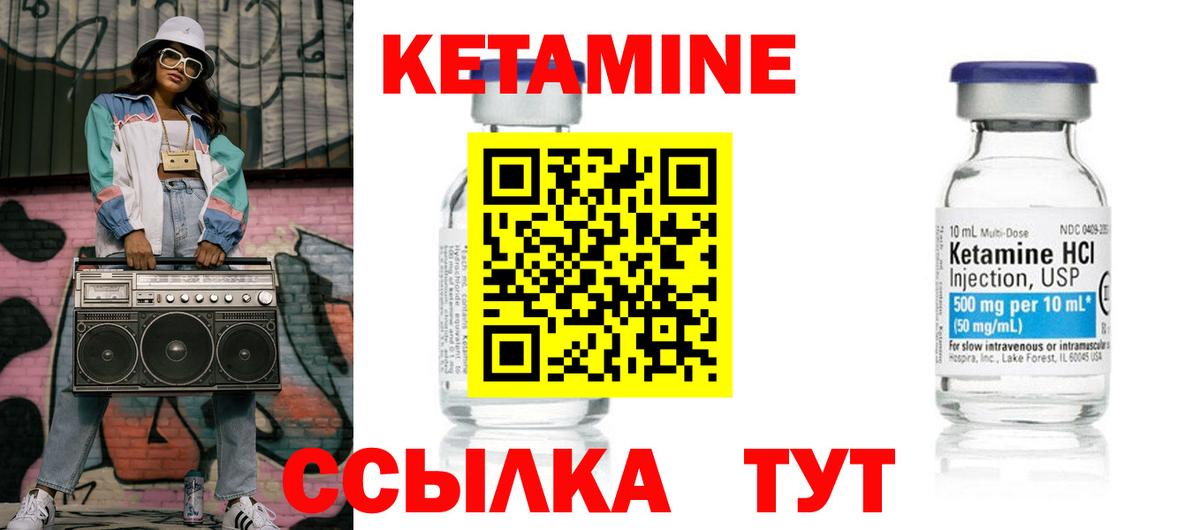 КЕТАМИН ketamine Шелехов