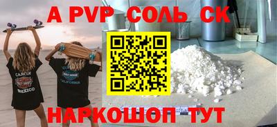 альфа пвп Новозыбков