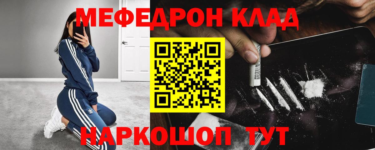 МЯУ-МЯУ mephedrone  Мефедрон  Шелехов  Вход с VPN  МЯУ-МЯУ  Меф mephedrone 