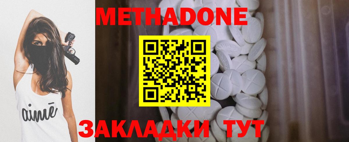 Метадон кристалл  МЕГА как войти  МЕТАДОН methadone  Шелехов  Вход с VPN 