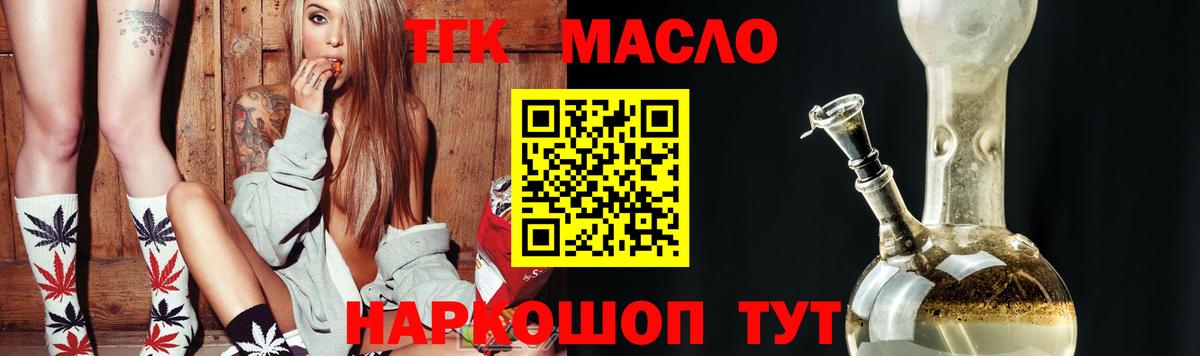 Шелехов  хочу   Вход с VPN  Дистиллят ТГК THC oil 